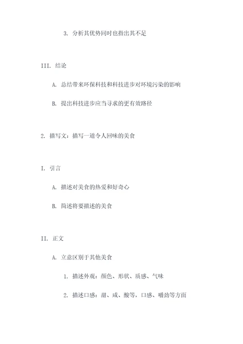 高考满分作文结构提纲