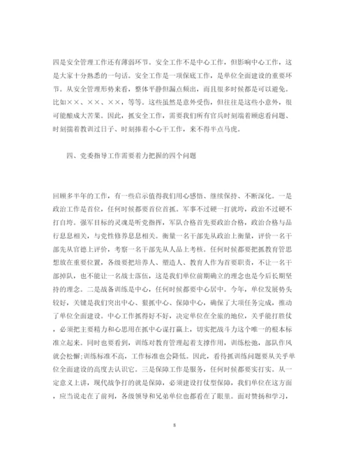 精编部队党委工作报告范文.docx