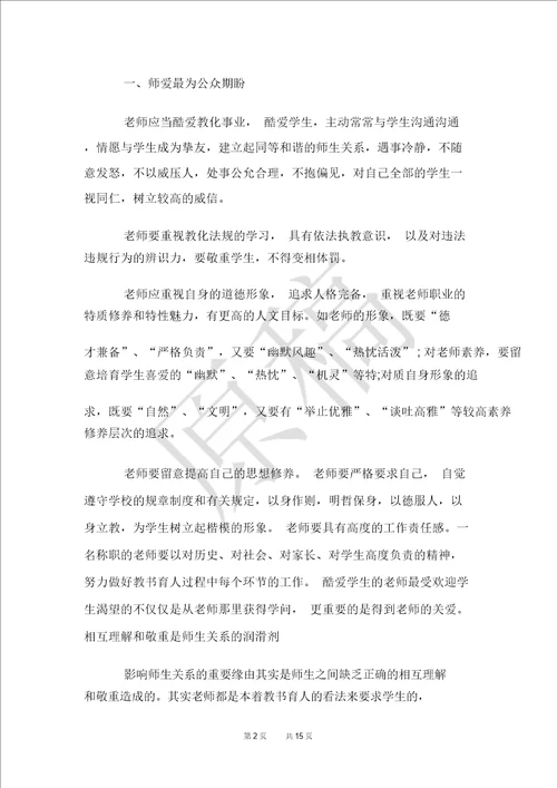 教师读书心得感悟