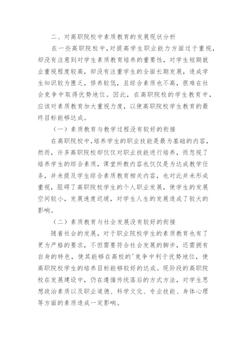 高职学生素质教育论文.docx
