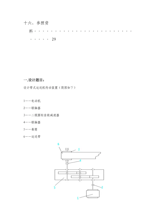 机械设计优质课程设计二级减速器.docx