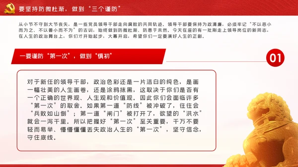 全面从严治党做廉洁党员领导干部党课PPT