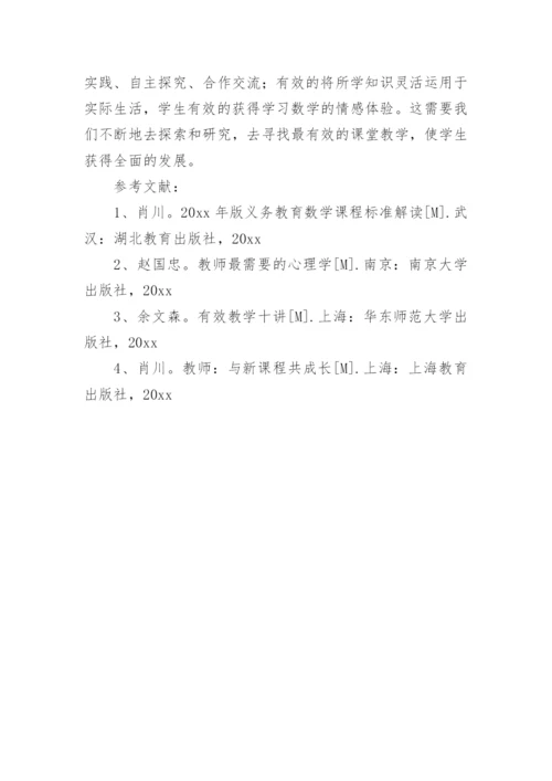 浅谈初中数学课堂有效教学的几点体会论文.docx