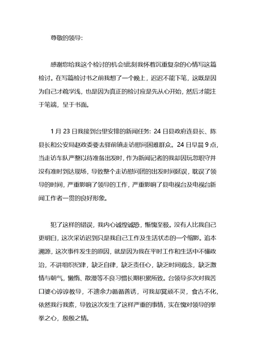 医院个人工作检讨书