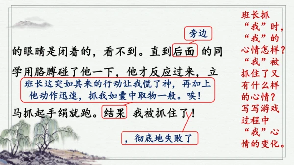 部编版四年级上册语文 习作：记一次游戏 课件
