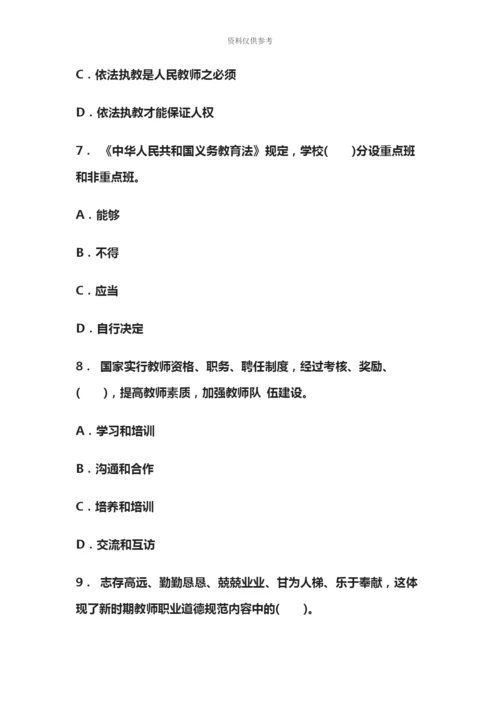 教师资格证小学综合素质考试真题模拟及答案新编.docx