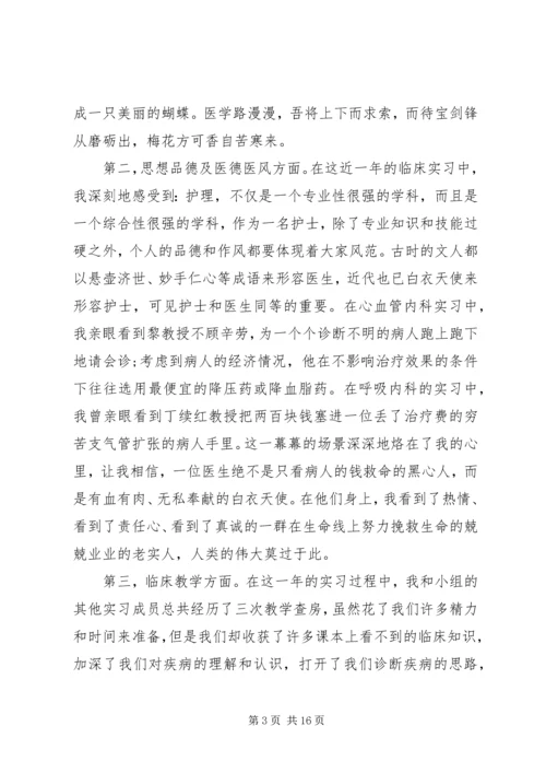 大学生护理实习工作报告范本.docx