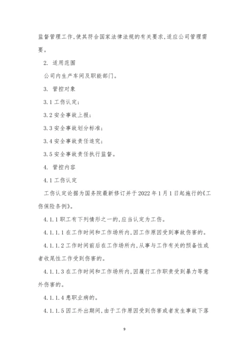 上报管理制度请示(7篇).docx