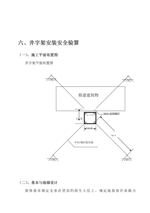 井架物料提升机综合施工专题方案.docx