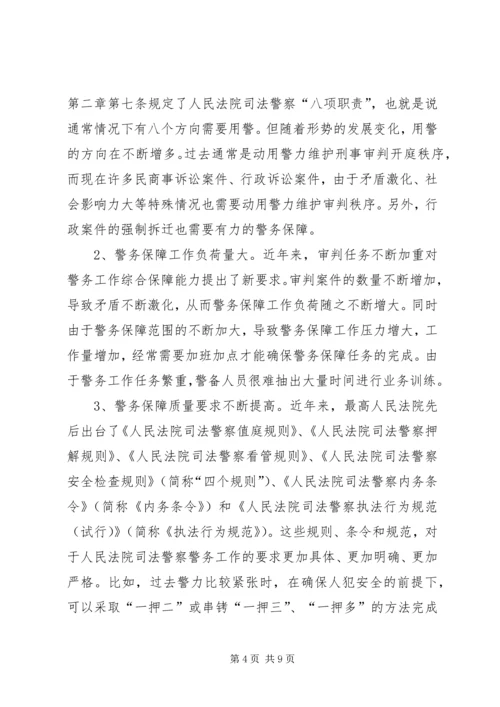 关于健全法院警务保障工作的几点思考.docx