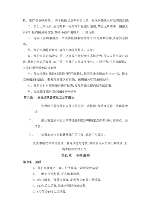安保专员管理制度.docx