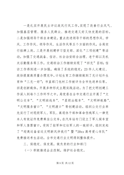 交通部门述职报告.docx