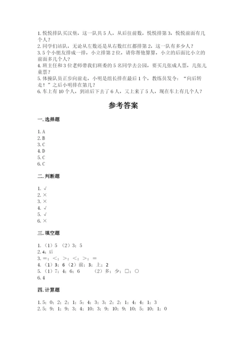 北师大版一年级上册数学期末测试卷含答案【能力提升】.docx