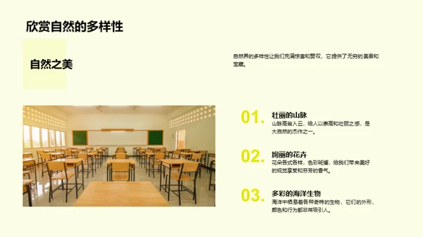 探秘自然世界
