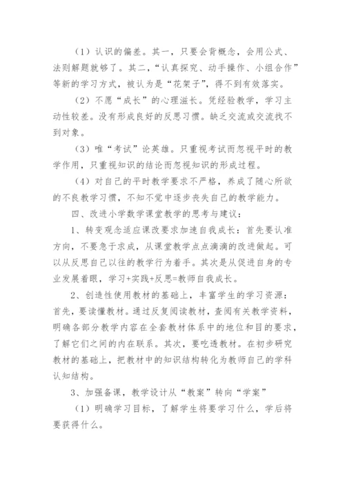 课堂调研报告6篇.docx