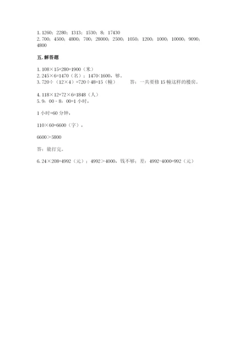 冀教版四年级下册数学第三单元 三位数乘以两位数 测试卷及答案【精选题】.docx