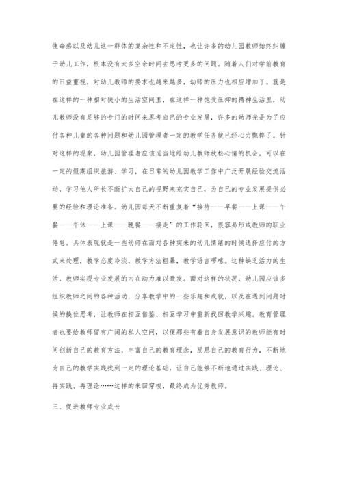 幼儿教师专业发展策略探究.docx