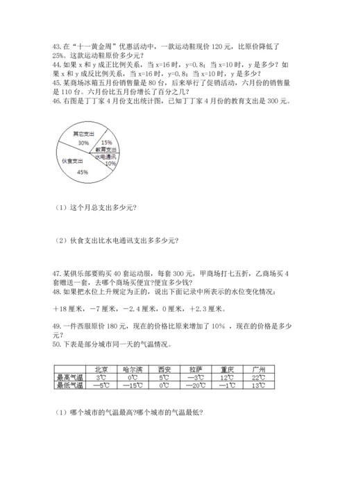 六年级小升初数学解决问题50道精品（各地真题）.docx