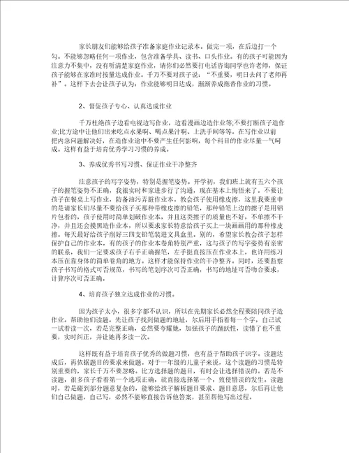 低年级数学老师家长会发言稿4篇