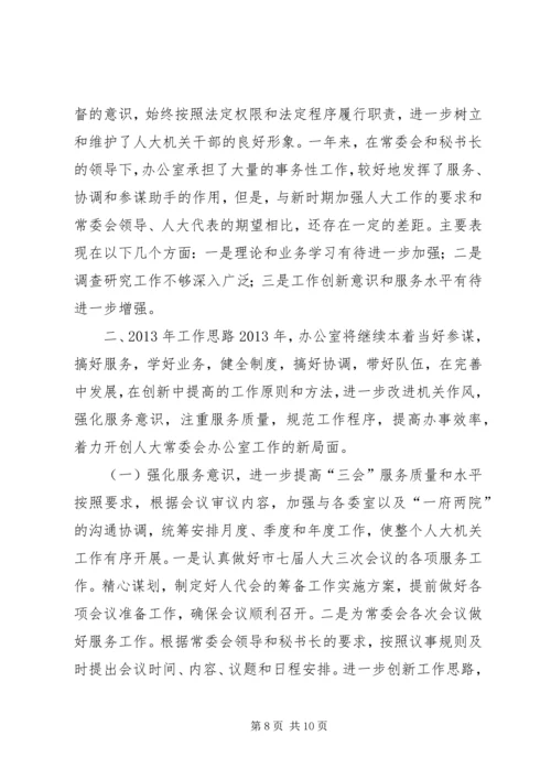 人大常委办公室年度主要工作总结.docx