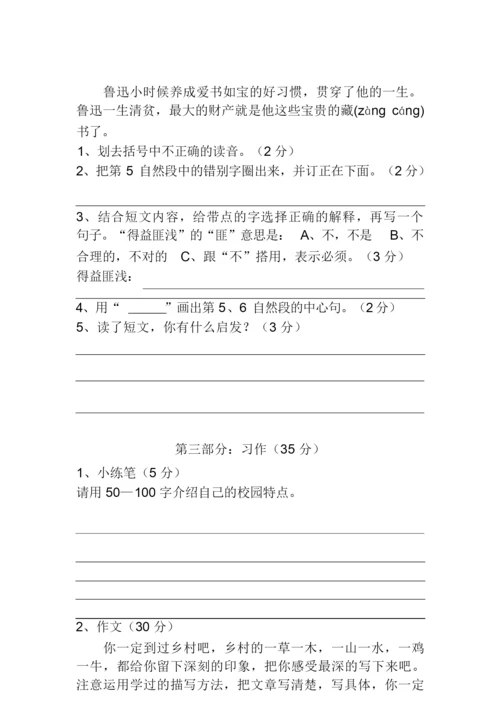 【精品】小学语文四年级下册期末考试试卷024428.docx