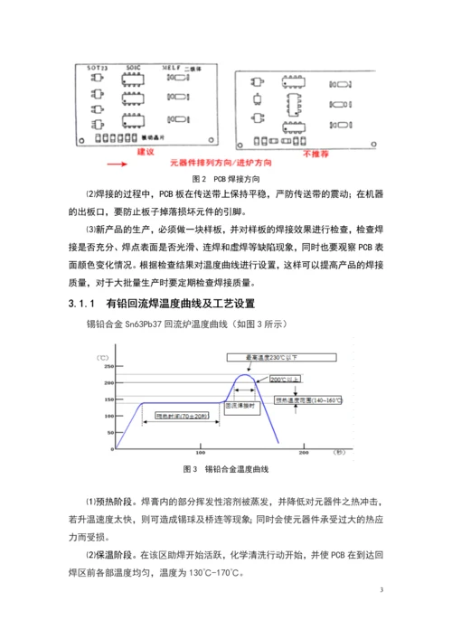 回流焊接工艺缺陷分析毕业设计论文.docx