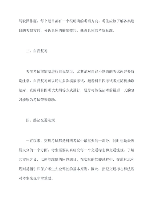 科四技巧知识点总结