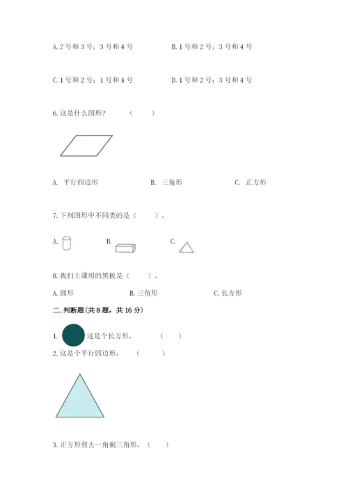 苏教版一年级下册数学第二单元 认识图形（二） 测试卷精品【精选题】.docx