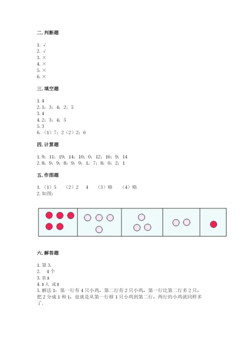 北师大版一年级上册数学期末测试卷附参考答案【达标题】.docx