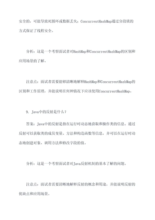 联新移动医疗java面试题