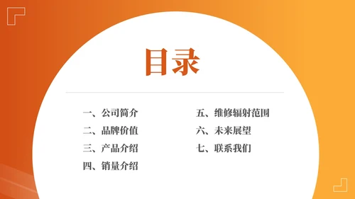 橙色简约风企业汽车股份公司宣传PPT模板
