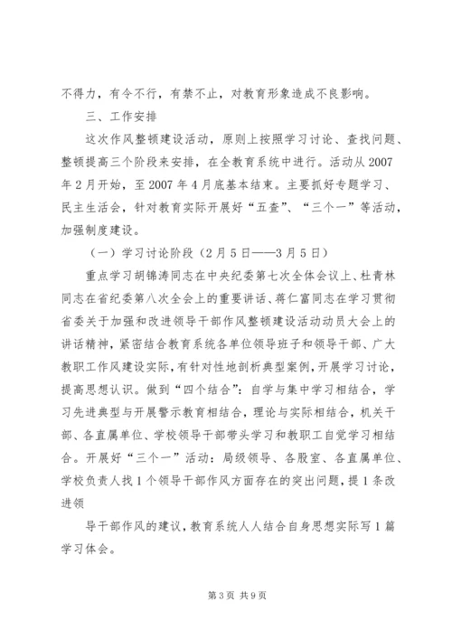 领导干部作风整顿建设活动实施方案 (2).docx