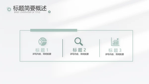 简约高端工作总结汇报商务动态PPT模板