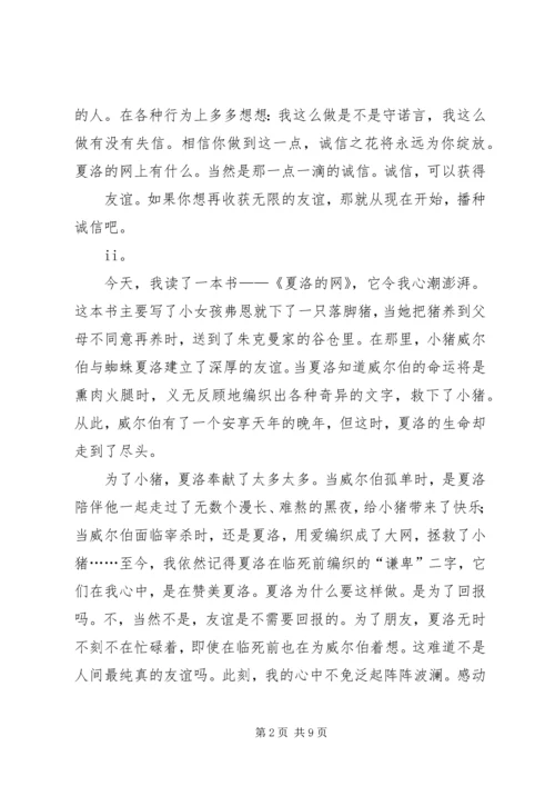 夏洛的网,读后感 (2).docx