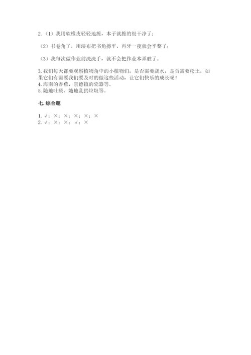 部编版二年级上册道德与法治 期末测试卷含答案（考试直接用）.docx