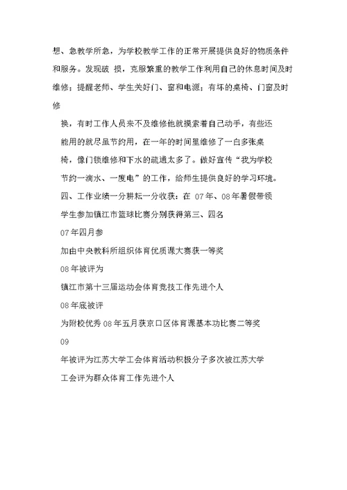 学校总务主任优秀党员先进事迹材料(共3页)