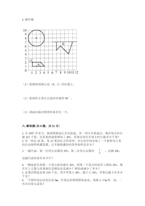 小学六年级上册数学期末考试卷必考题.docx