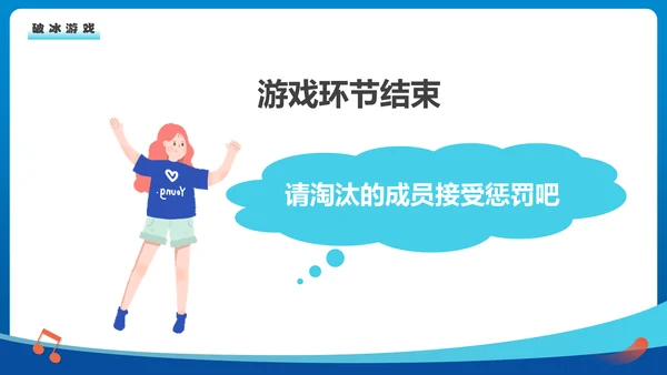 欢迎新同学社团新生见面会通用PPT模板