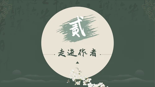 绿色中国风古诗词赏析PPT模板
