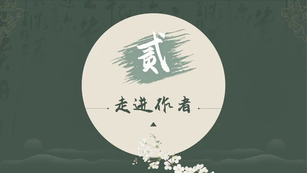 绿色中国风古诗词赏析PPT模板