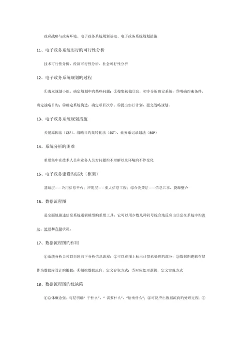 电子政务系统设计.docx