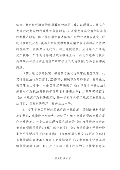 法制局年度工作总结及工作计划.docx