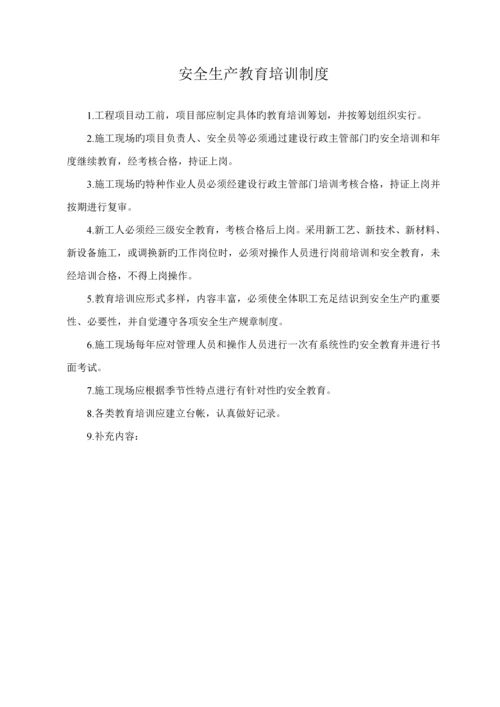 优质建筑综合施工安全生产管理新版制度.docx