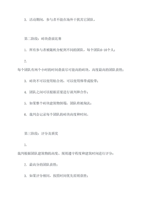 小班叠砖块活动方案