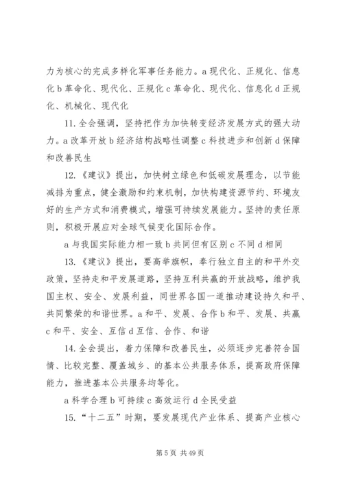 党的十八届五中全会和省委十届七次全会宣传标语.docx
