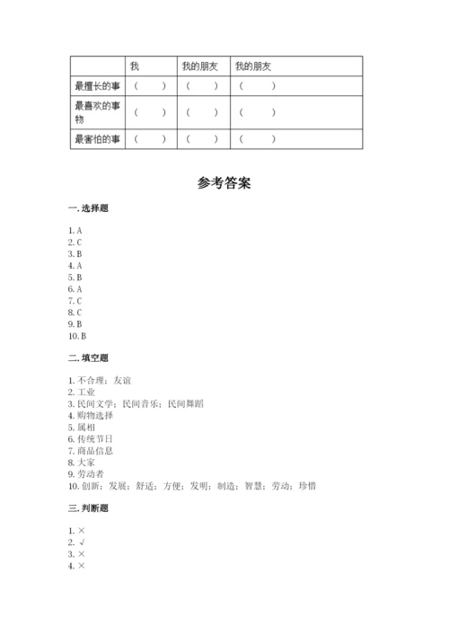 部编版四年级下册道德与法治期末测试卷附参考答案【名师推荐】.docx