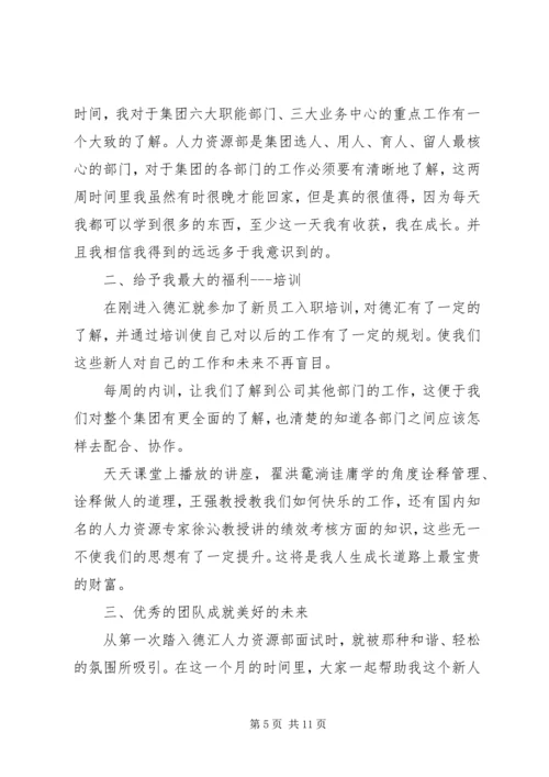 人力资源部活动工作总结及小结.docx