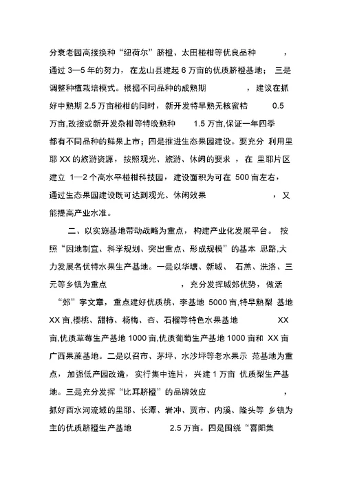 加快推进我县水果产业建设的对策建议