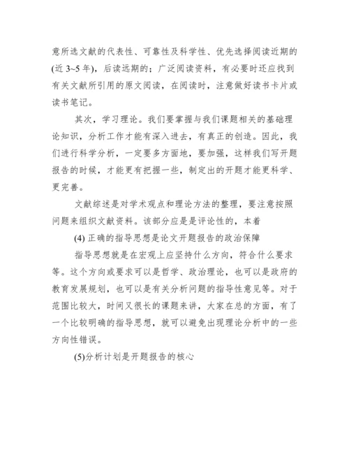 毕业论文开题报告(包括提纲)写法以及范例.docx