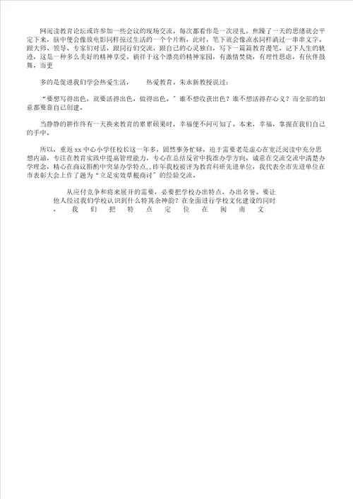 教代会校长述职学习报告计划做更好自己